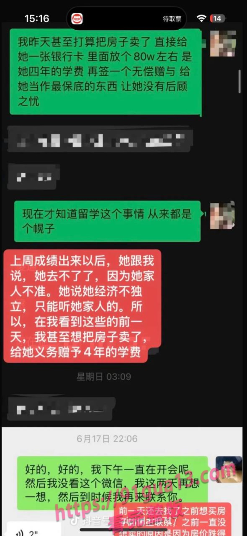 抖音女同网红魏莱遭前女友曝光! 骗钱财骗感情! 配图26