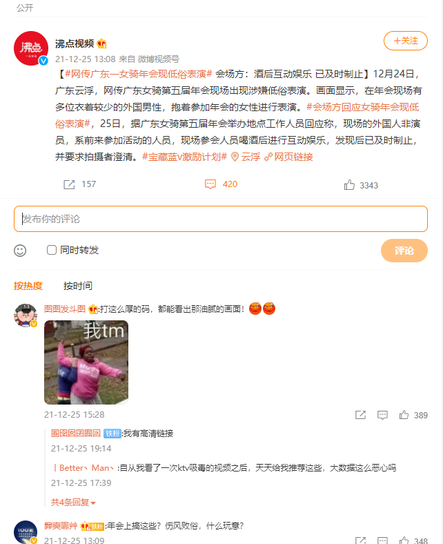 广东女骑第五届年会 低俗表演视频流出 外籍男子贴身热舞 现场低俗暧昧画面引全网争议 配图