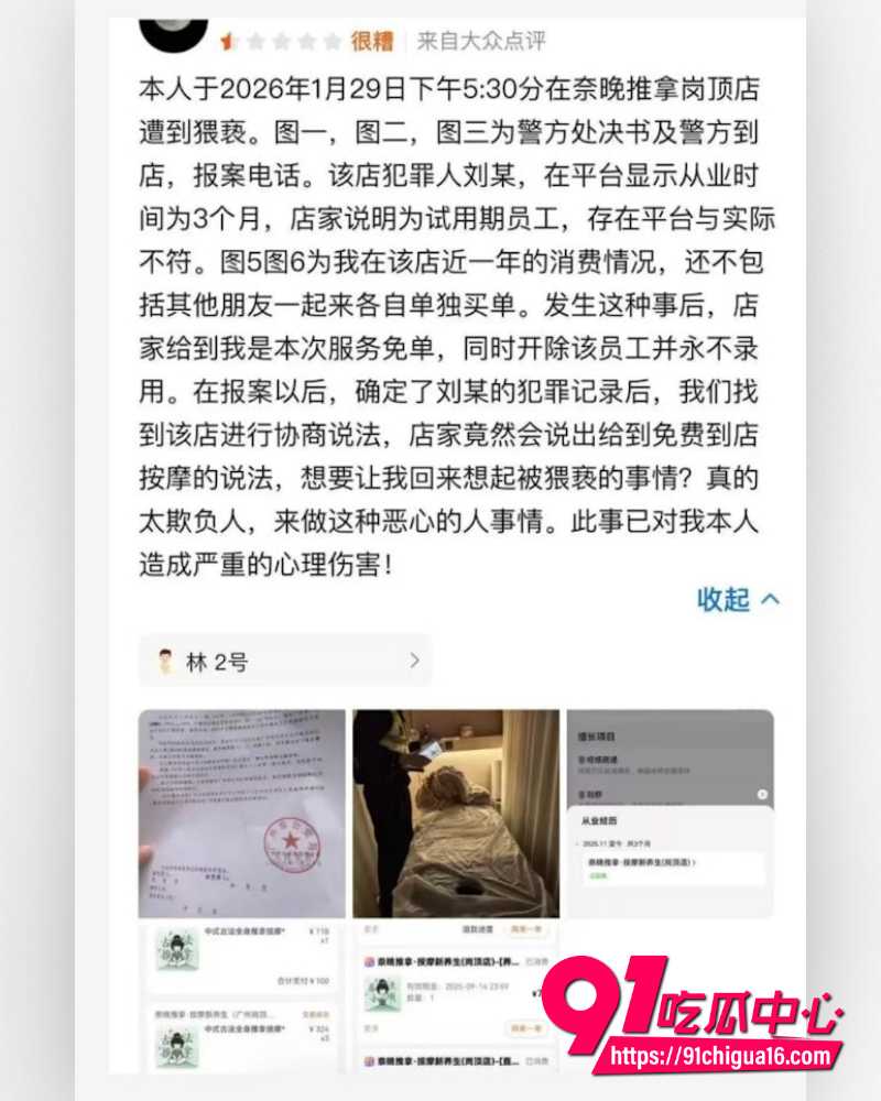 奈晚推拿 6