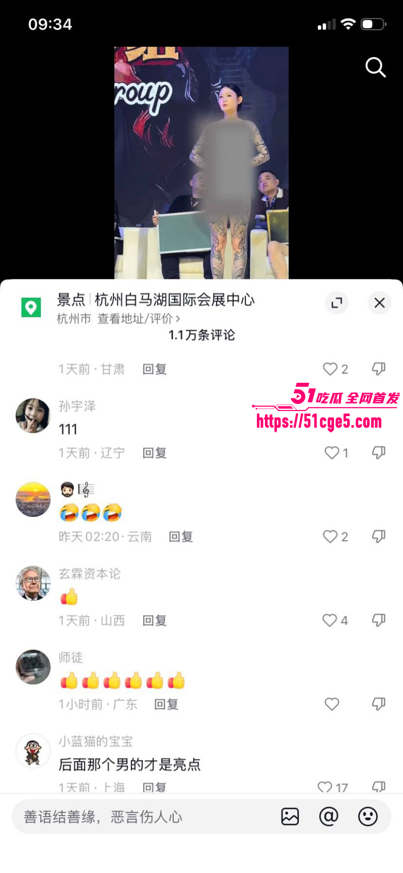 山东国际纹身展现场视频012