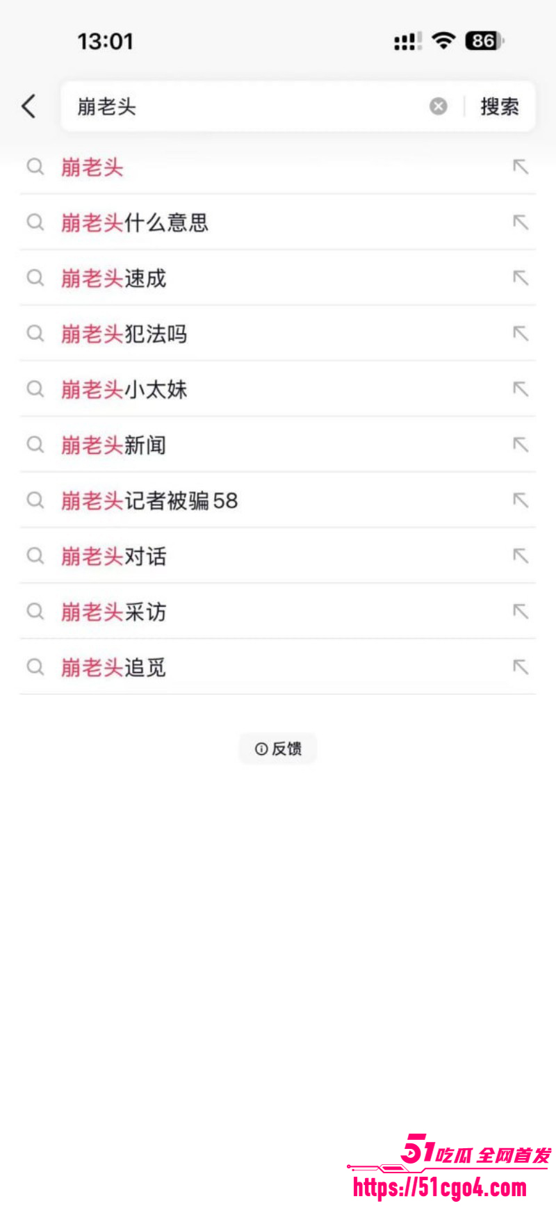 崩老头话题引爆热搜灰产产业链曝光01