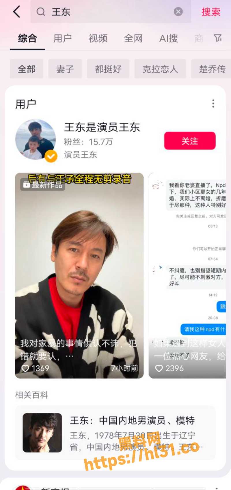 演员王东回应妻子在救助站过年，王东斥责妻子是撒谎精拿着子孩当筹码！
