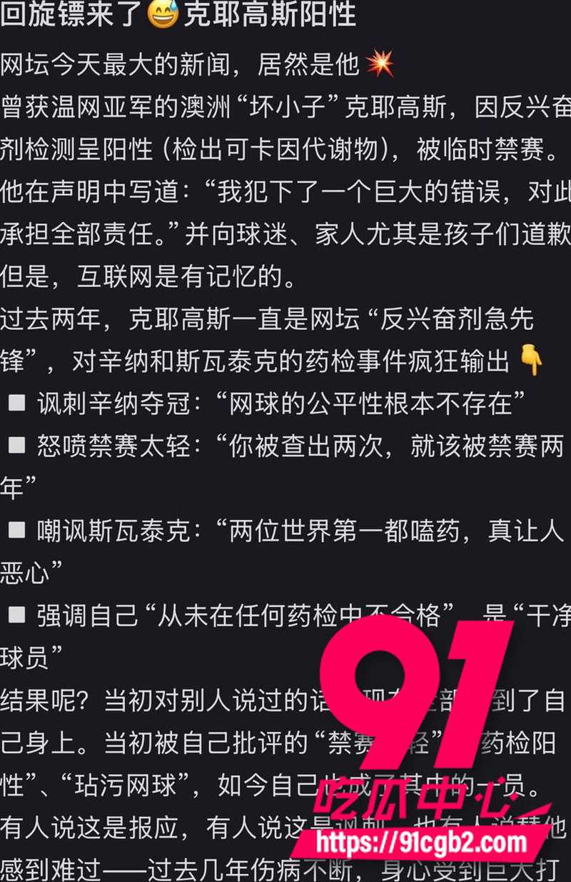 网球坏小子克耶戈斯 药检检出可卡因阳性 伤病逼疯职业生涯末期选择磕药加玩女人11