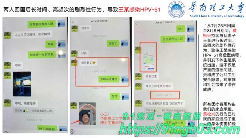 华南理工华南理工大学博士黄松兴婚内出轨68页pptzhesou38W800px