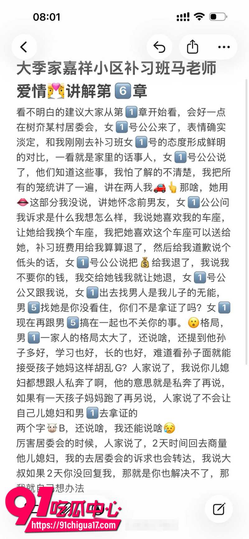 山东烟台市大季家嘉祥小区补习班马老师勾引学生家长被原配老婆曝光15