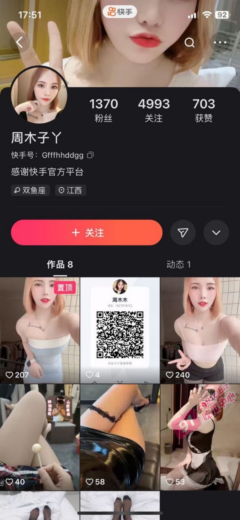 快手网红 周木子吖 性爱视频曝光 职业电子鸡吃鸡榨精高超 短发小骚货骑乘位一战