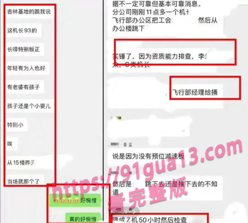 南航机长李煜众捅伤4人后跳楼 考核风波引热议 妻子发声遭限流 配图21