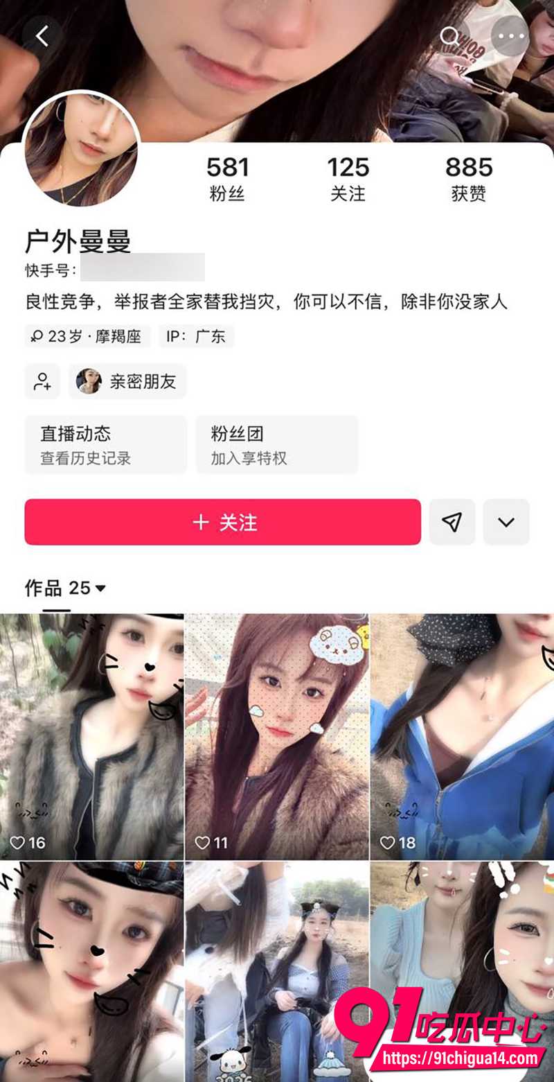快手网红户外曼曼 2 快手网红户外曼曼 2