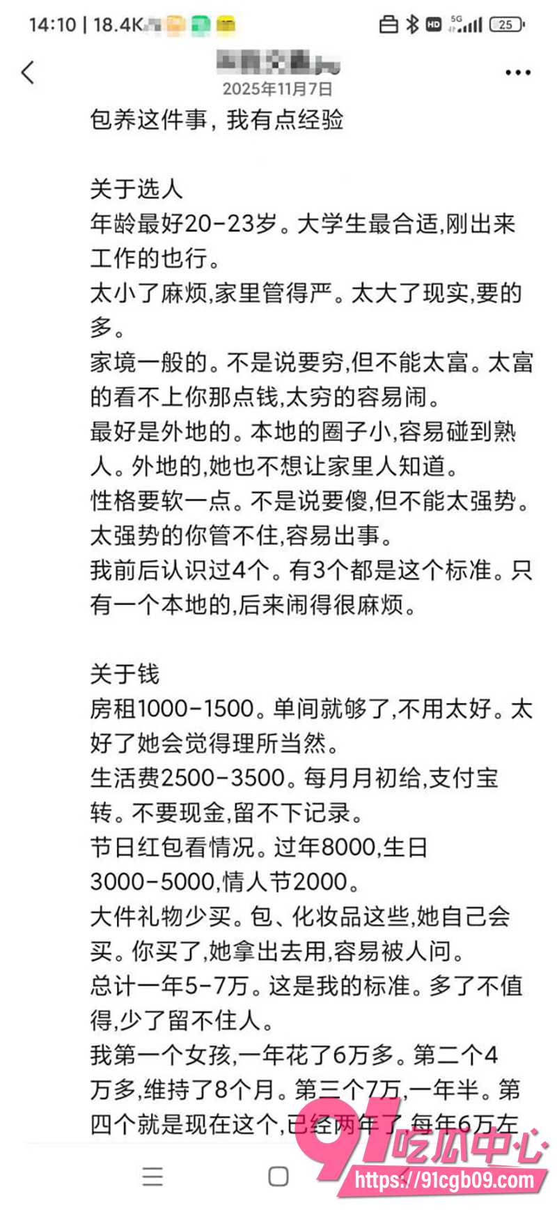 136年实战大神亲授包养全攻略 4