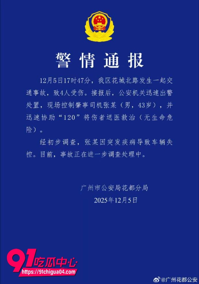 广州花都龙珠路杏林花园附近发生重大恶性汽车冲撞行人事件2