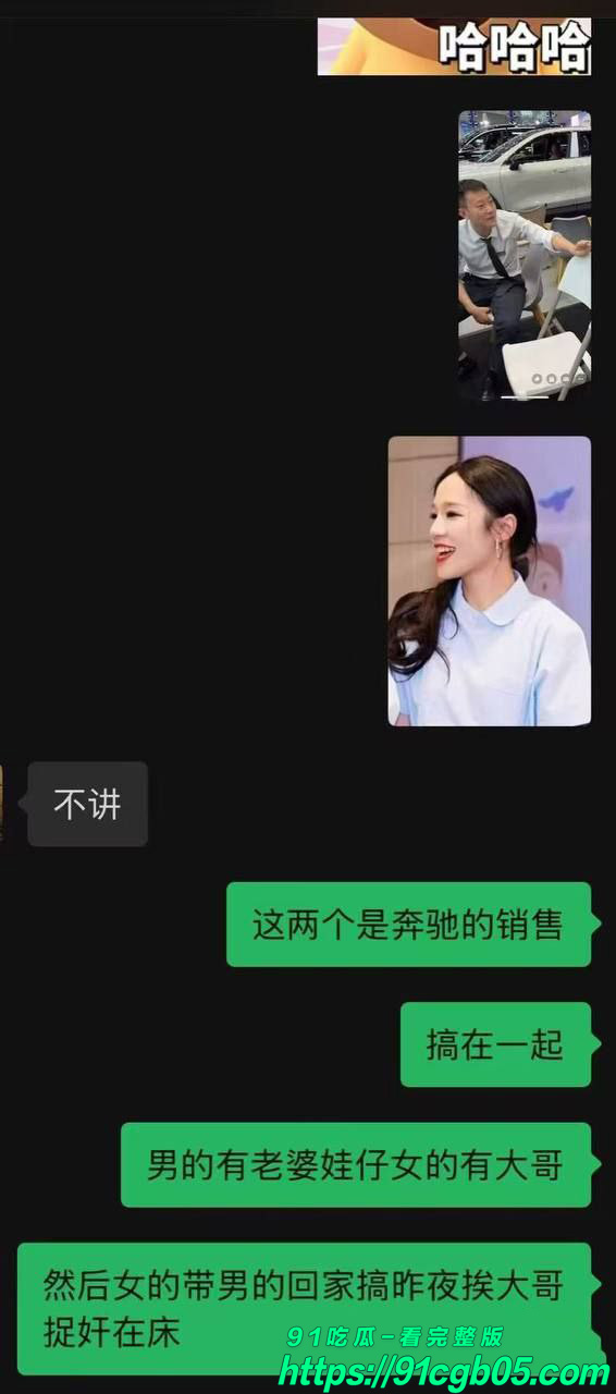 柳州奔驰华兴行男女销售互相出轨被曝光7