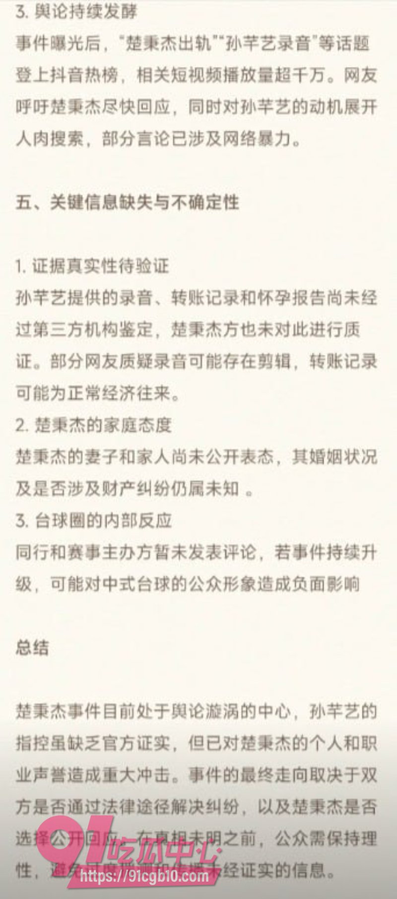 台球运动员楚秉杰婚内出轨女网红孙芊艺大瓜10