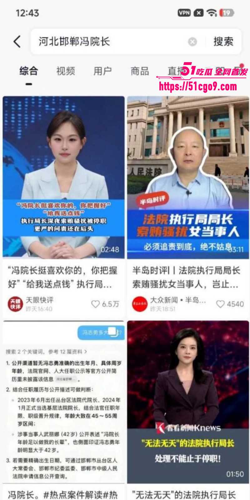 邯郸执行局局长郭红波权色交易事件02 邯郸执行局局长郭红波权色交易事件02