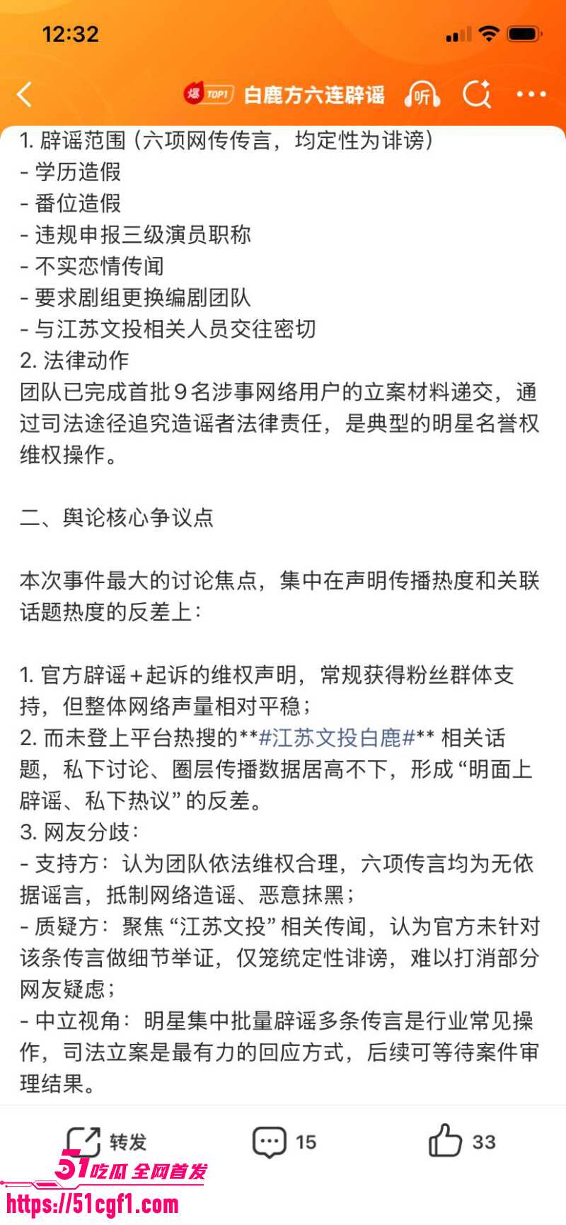 顶流女星 白鹿 与江苏文投董事长王洪俊 19 顶流女星 白鹿 与江苏文投董事长王洪俊 19