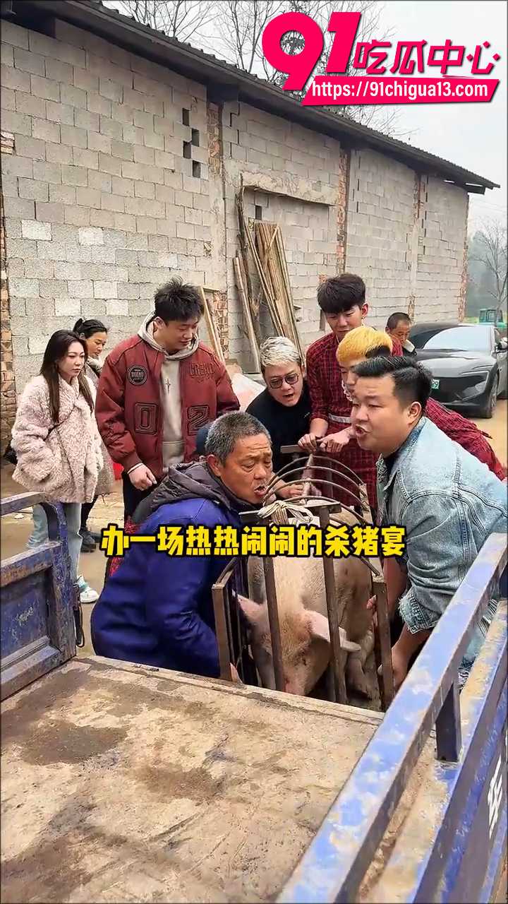 小伙自费办公益杀猪宴却被家主坑惨3 小伙自费办公益杀猪宴却被家主坑惨3