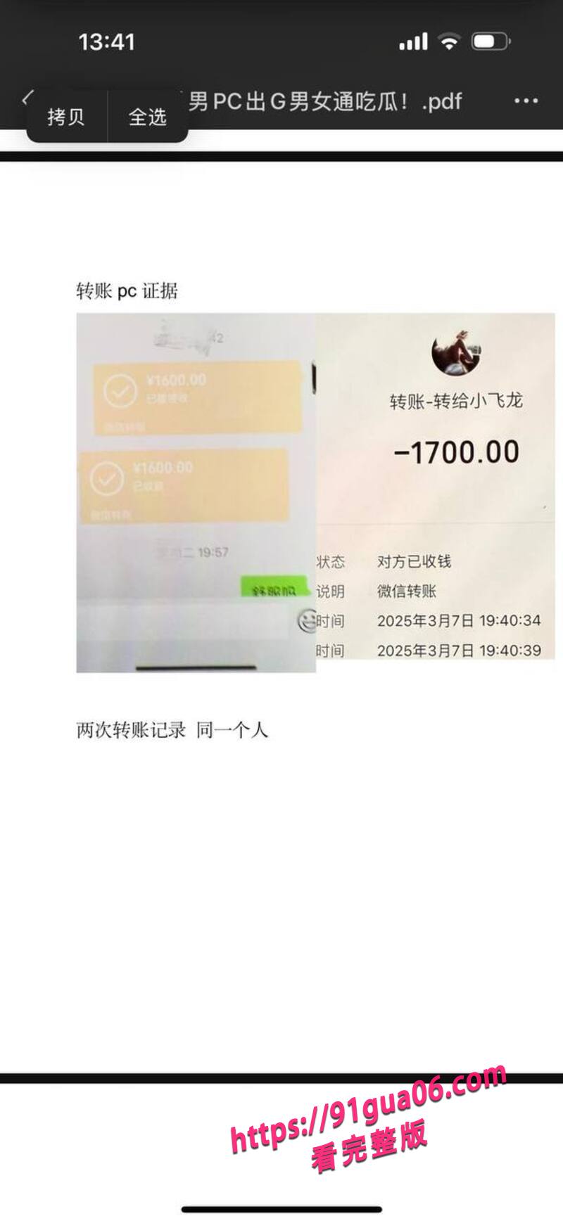 深圳金融男出轨被发现02