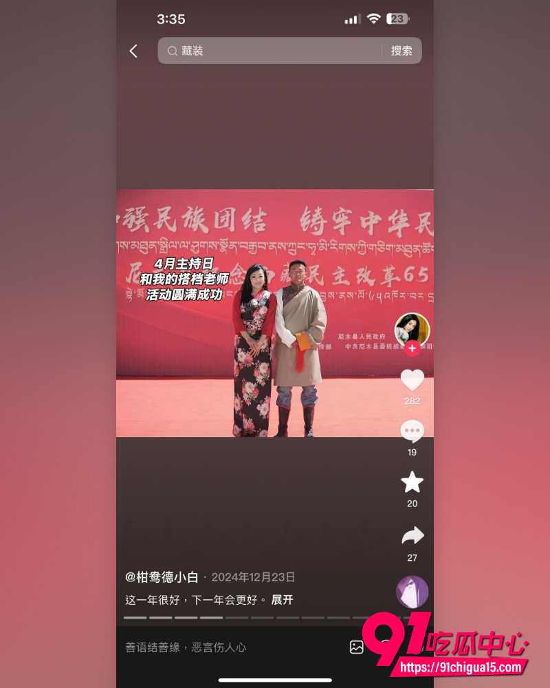西藏拉萨藏族网红柑鸯德小白 6 西藏拉萨藏族网红柑鸯德小白 6