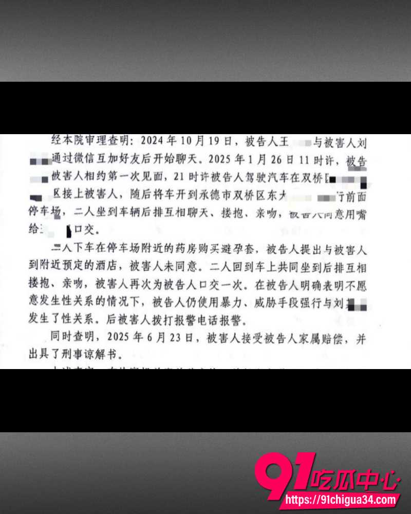 承德车内强奸案完整内容 4