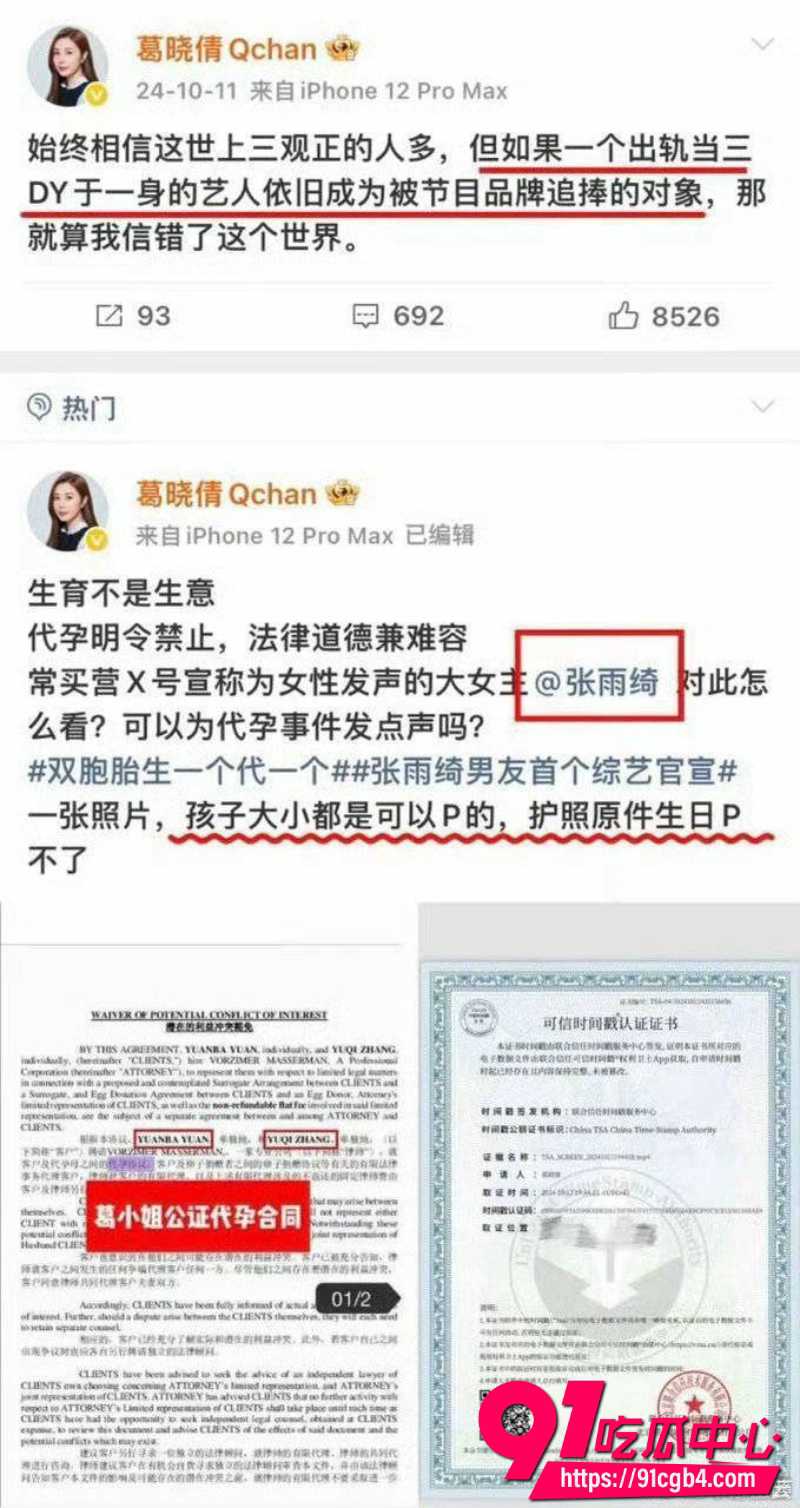 张雨绮绯闻13