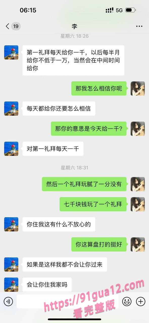 大二女海王刘心蕊被曝!勾搭男网友染性病!被聊天记录遭全校骂! 配图11