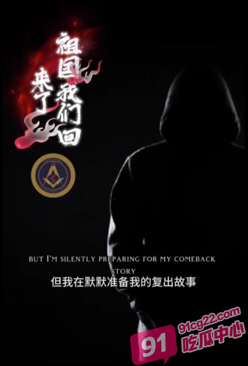 洪门天地会渊源揭秘 国庆期间携1680亿美金巨额资产回国 并下令追杀台独份子！