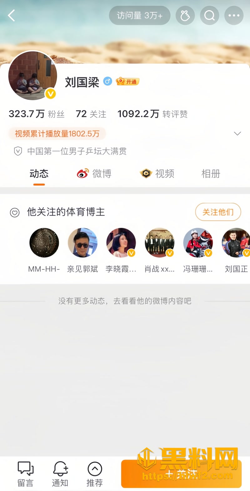 前国乒总教练 刘国梁 被查传闻冲上热搜 纪检暂无通报 里应外合争议持续发酵