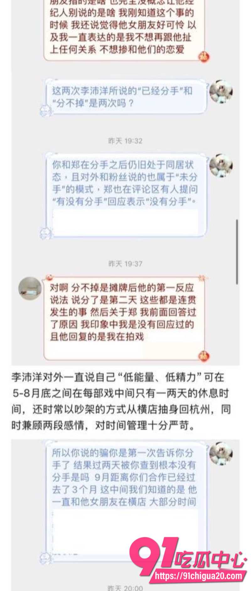 短剧演员李沛洋被女友实名指控恋爱期间多次出轨5