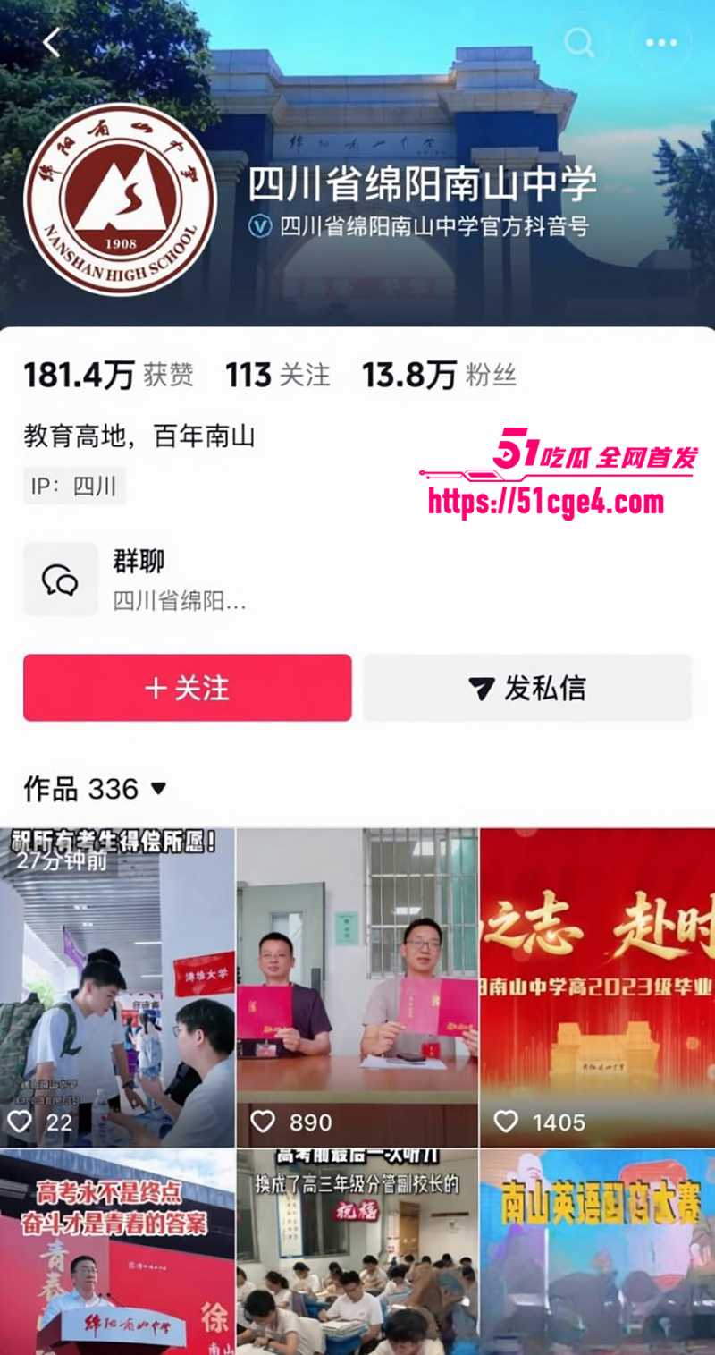 绵阳南山中学校长徐勇落马 12 拷贝