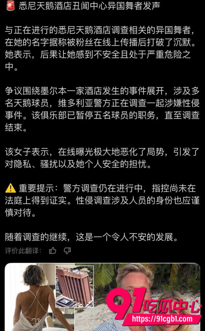 悉尼天鹅5巨星集体翻车赢球后叫脱衣舞女回房付费从胸部屁股上吸可卡因26