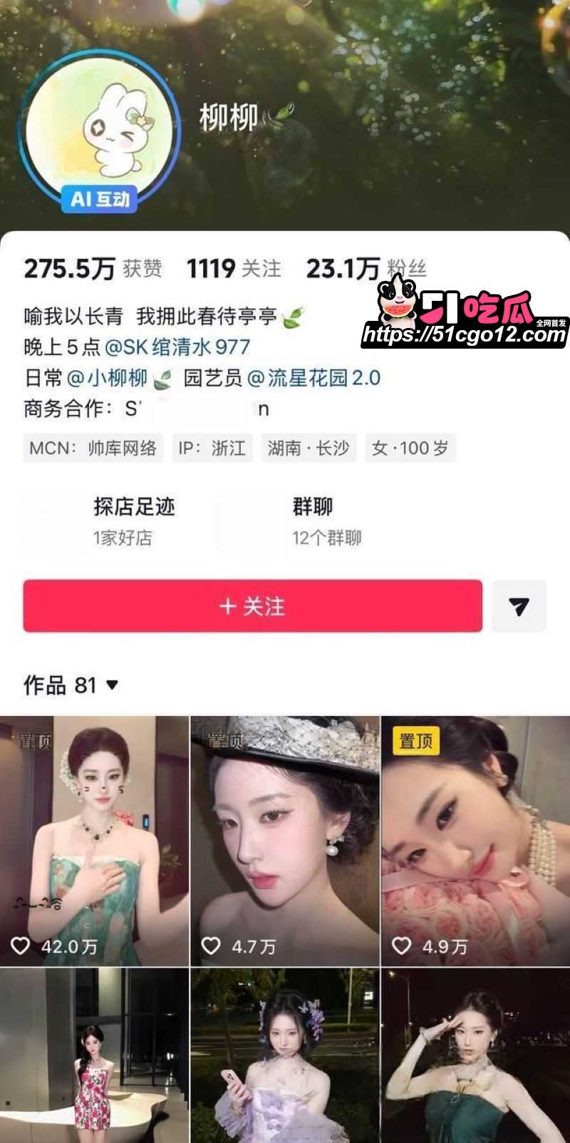 抖音23万粉主播柳柳长沙与大哥H约炮 1