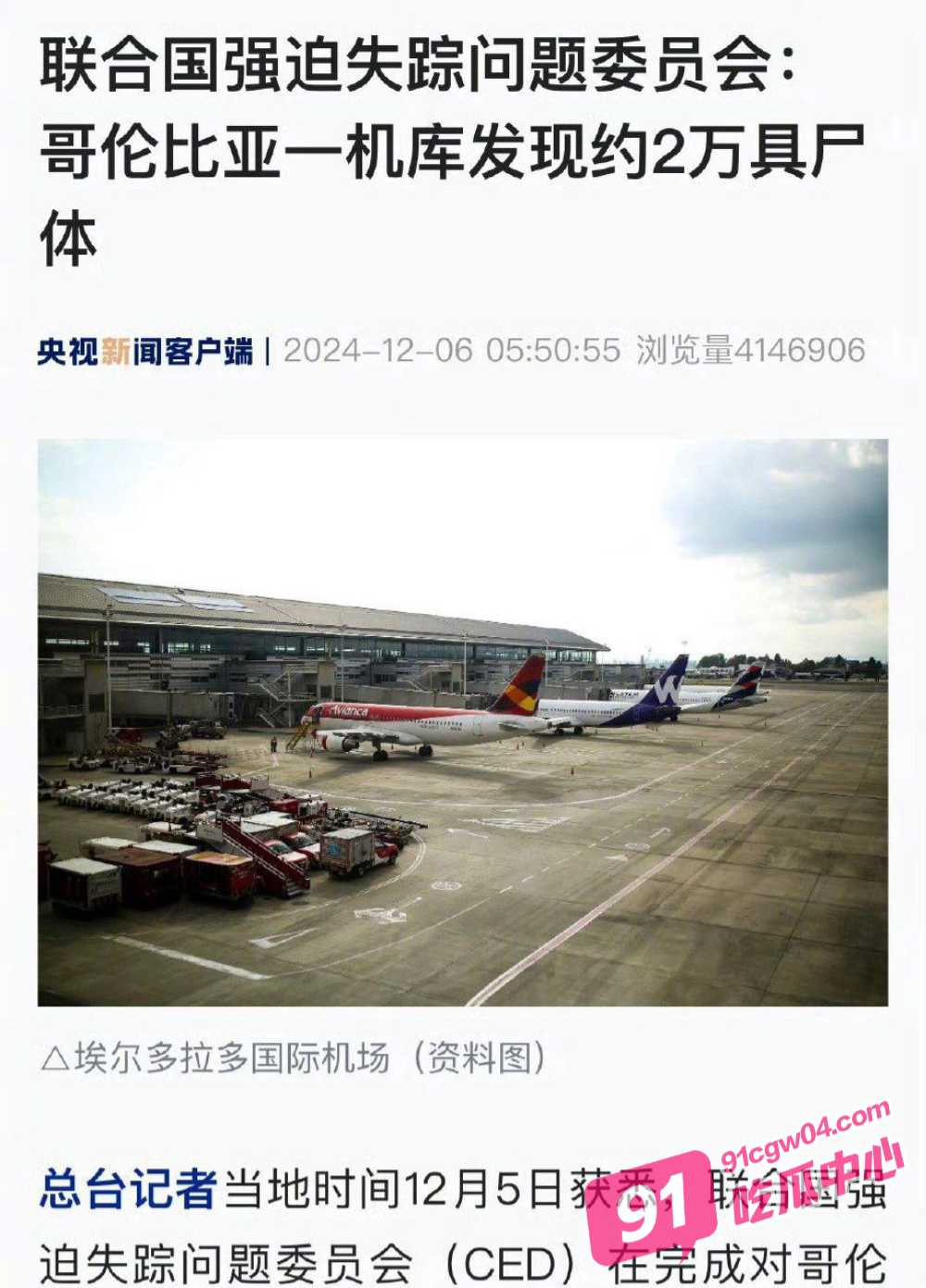 哥伦比亚机库 毒枭根据地发现2万具尸体 血腥照片视频曝光 波哥大机场竟不知情 配图2