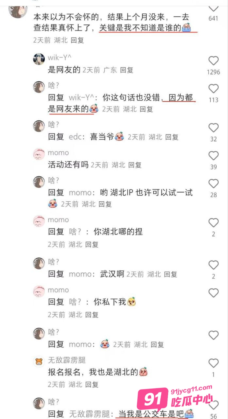 湖北武汉学生妹一次约三 结果怀孕了上小红书寻父事件～ 配图2