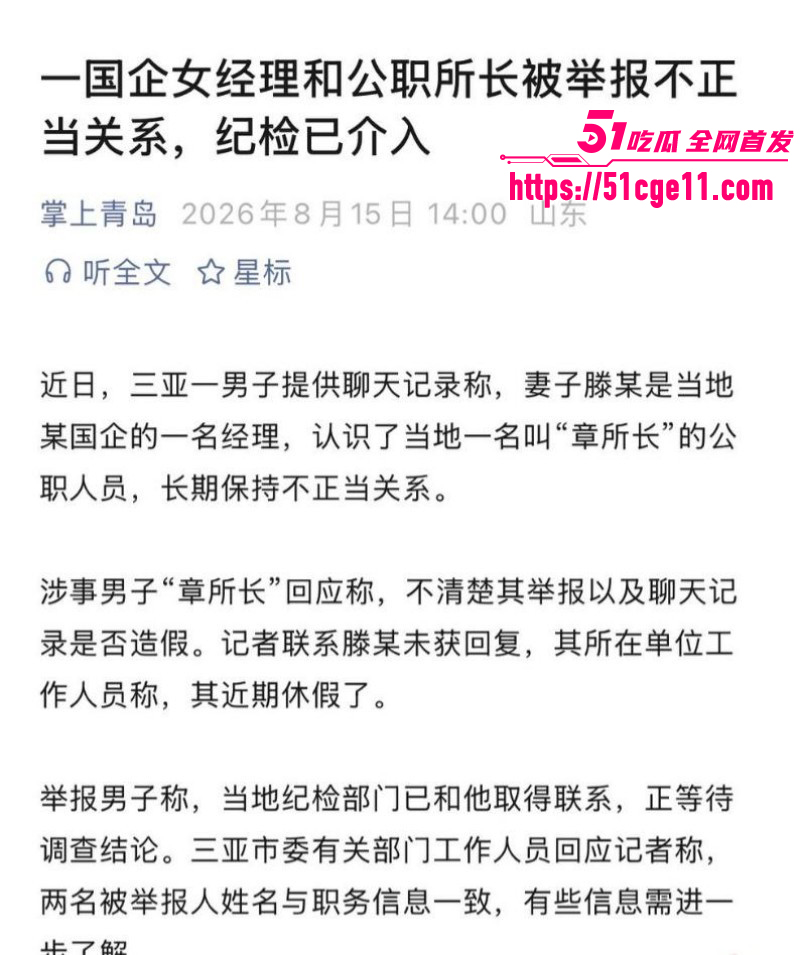 三亚派出所所长章亚迪出轨滕宇011 三亚派出所所长章亚迪出轨滕宇011