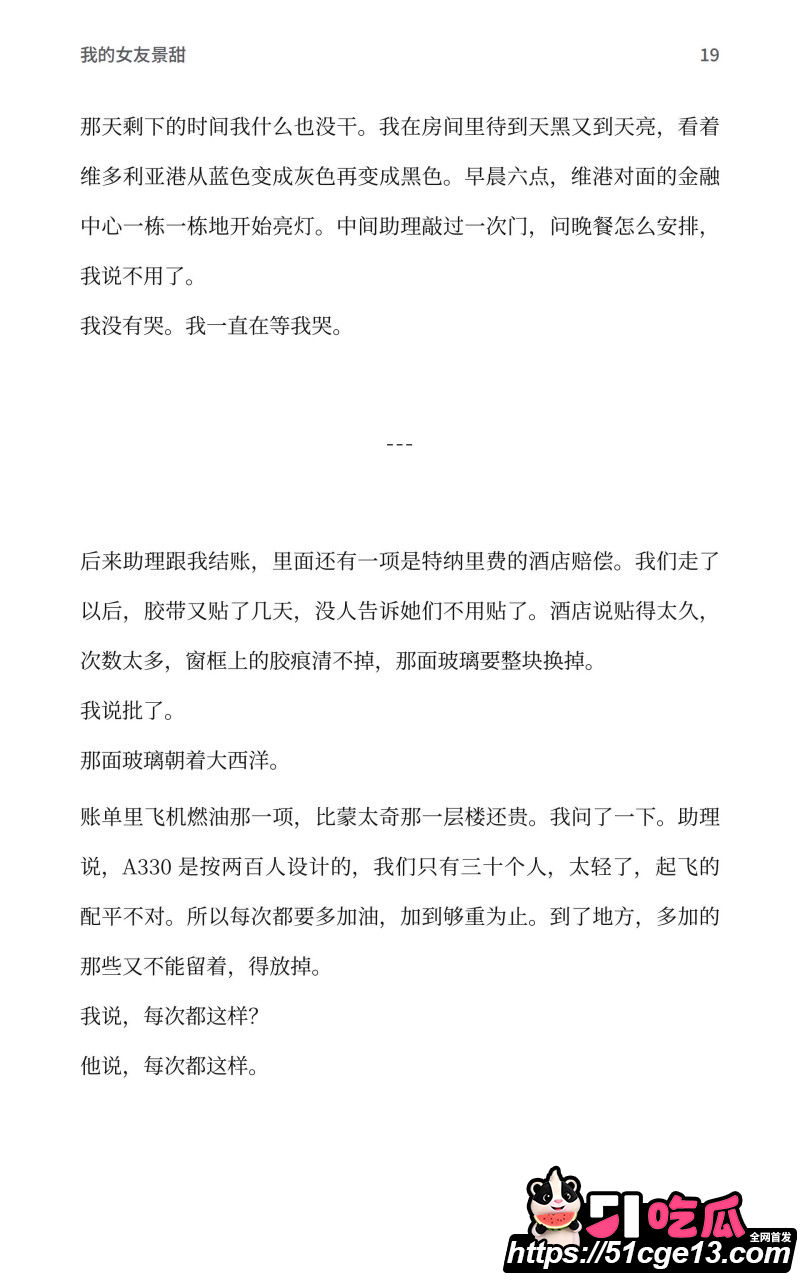 AI魔改孙宇晨长文我的女友景甜027