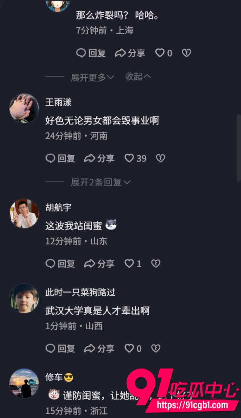 武汉大学学术妲己郭雨欣论文四篇A全靠男友代写上岸后出轨北理小奶狗男友一怒之下举报到中科院9