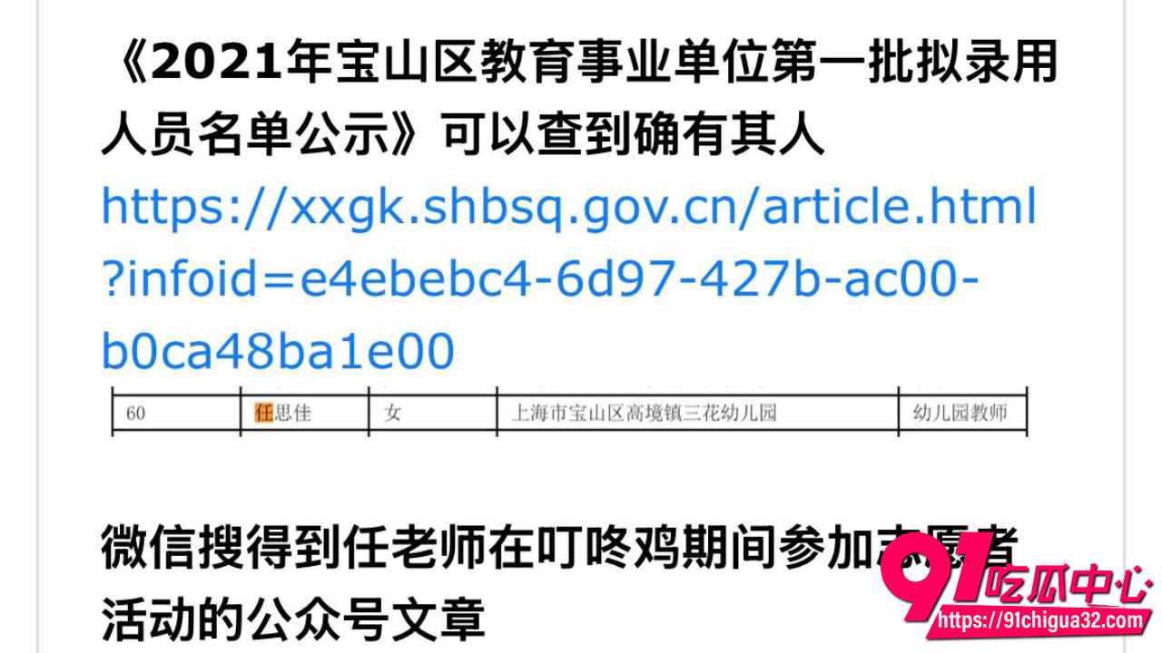 上海宝山幼儿园幼师任思佳8
