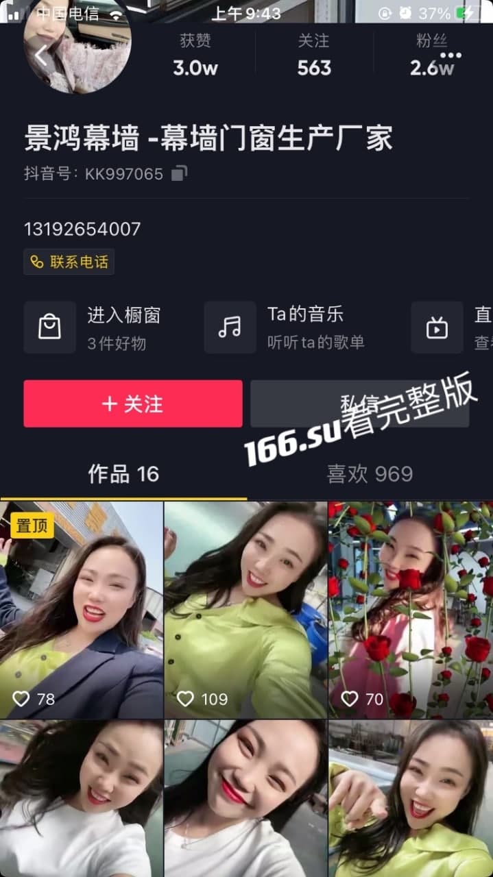 抖音 景鸿幕墙 老板娘真空直播