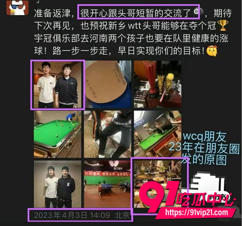 王楚钦睡女志愿者40
