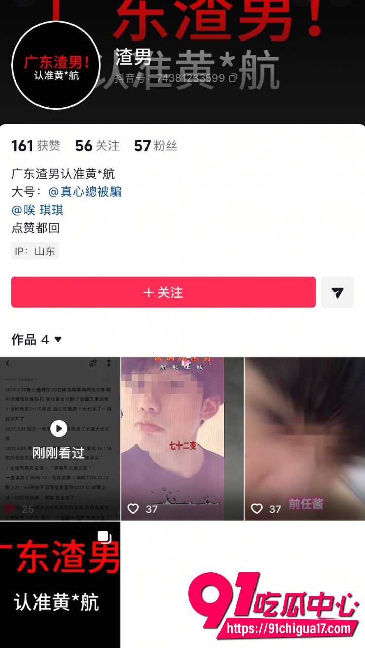 广东渣男黄某航网恋骗炮实录2