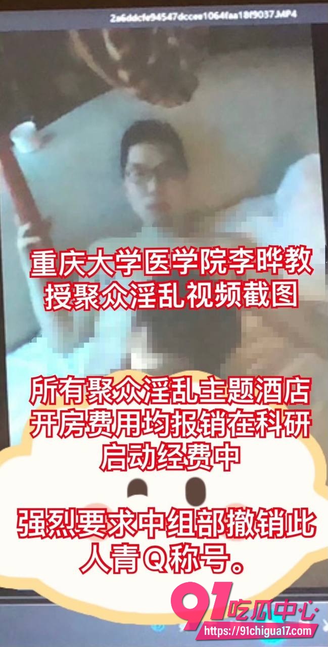 重庆大学医学院教授李晔33 重庆大学医学院教授李晔33