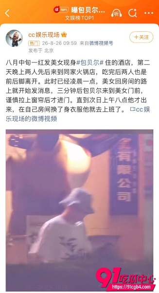 包贝尔出轨7