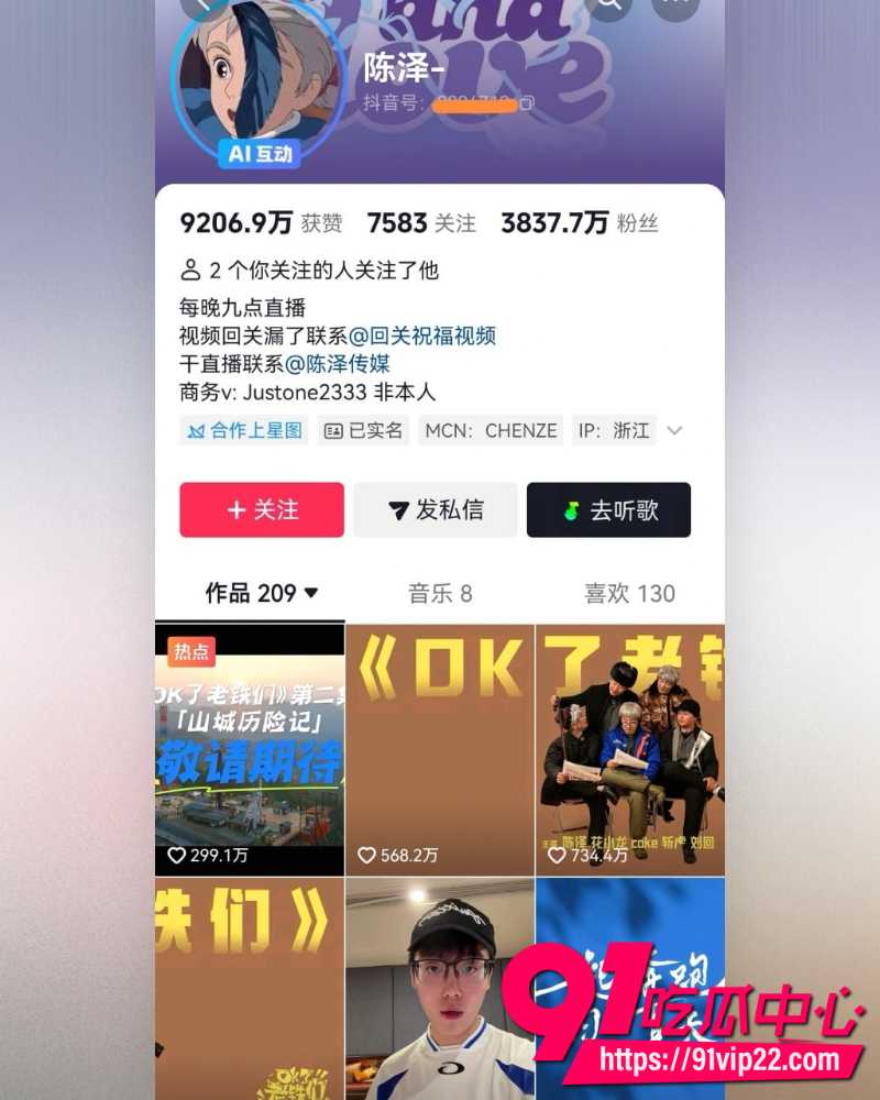 抖音千万粉主播陈泽 12 抖音千万粉主播陈泽 12
