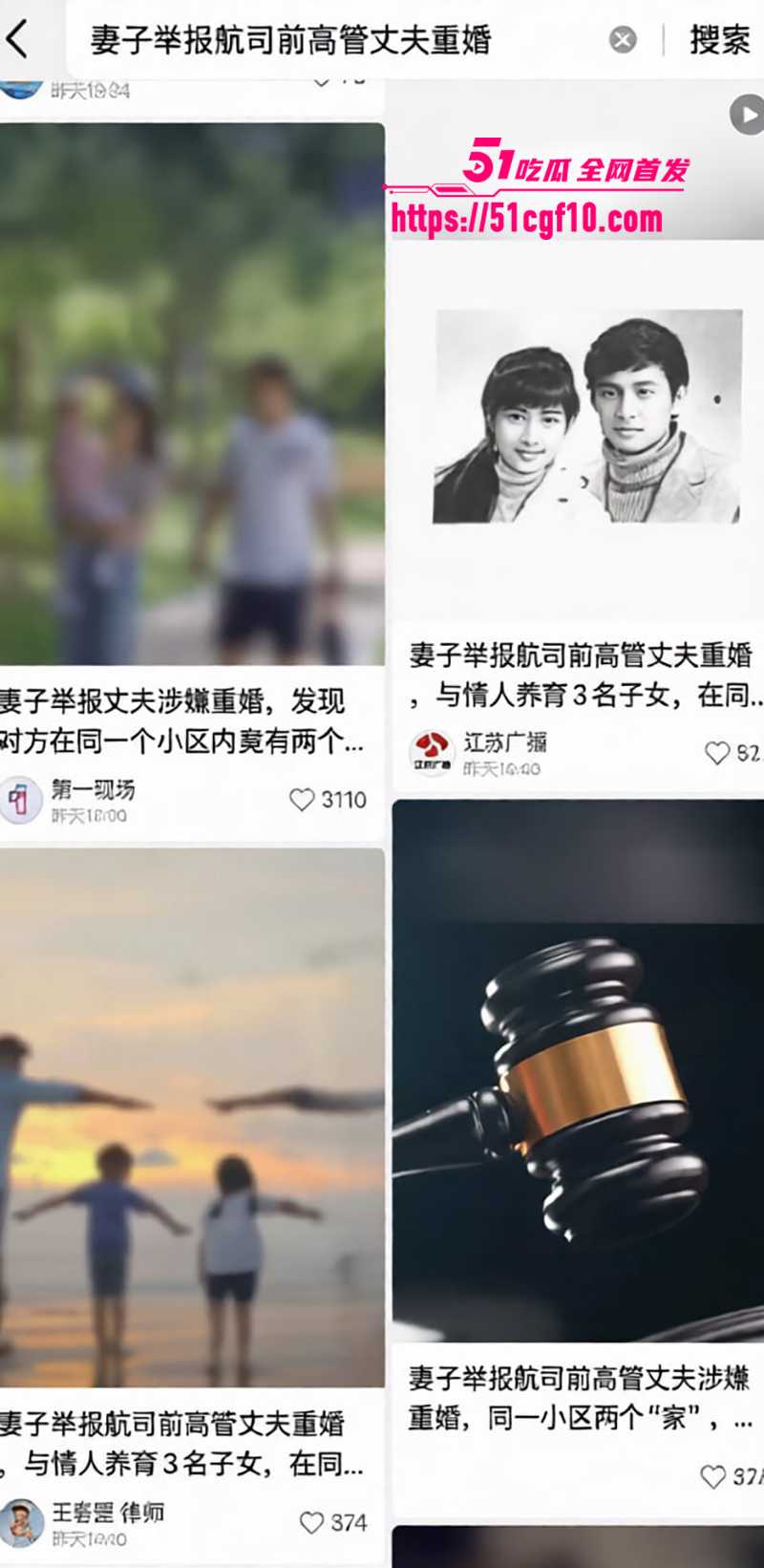 航司前高管刘涛被爆重婚 10 拷贝 航司前高管刘涛被爆重婚 10 拷贝