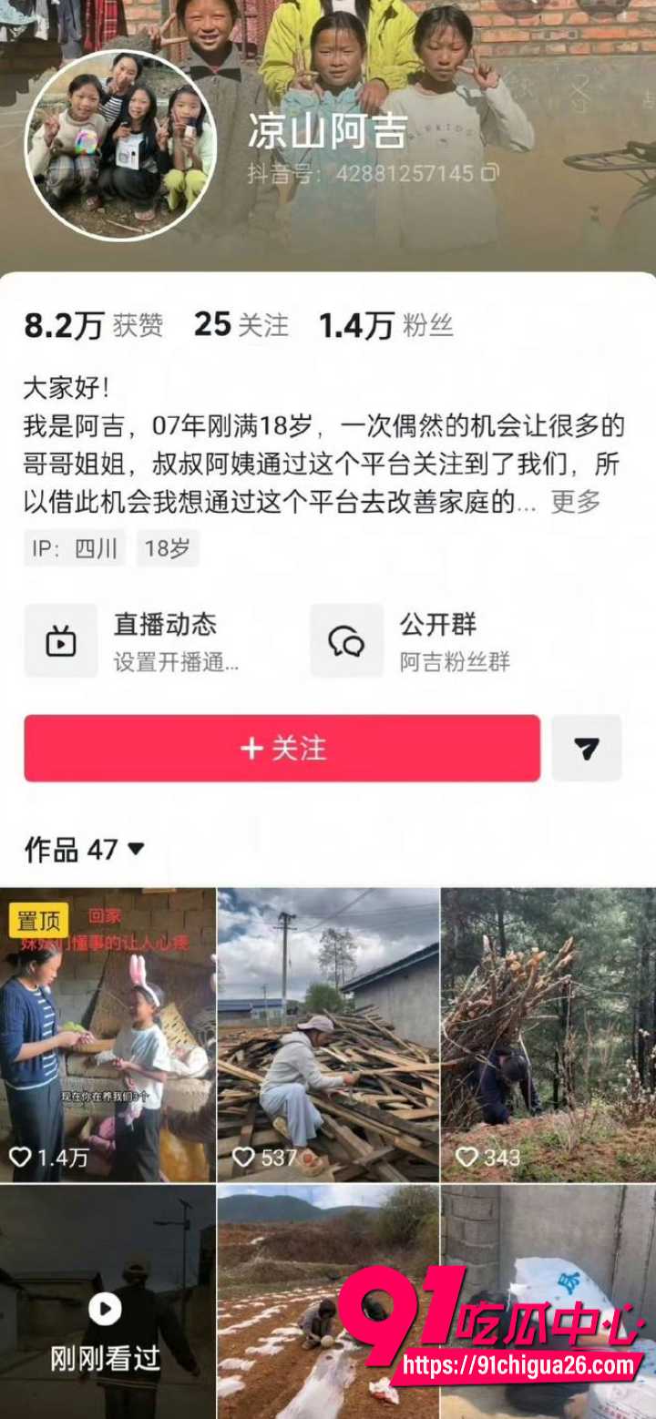 2600万粉B太凉山扶贫18万彻底翻车8