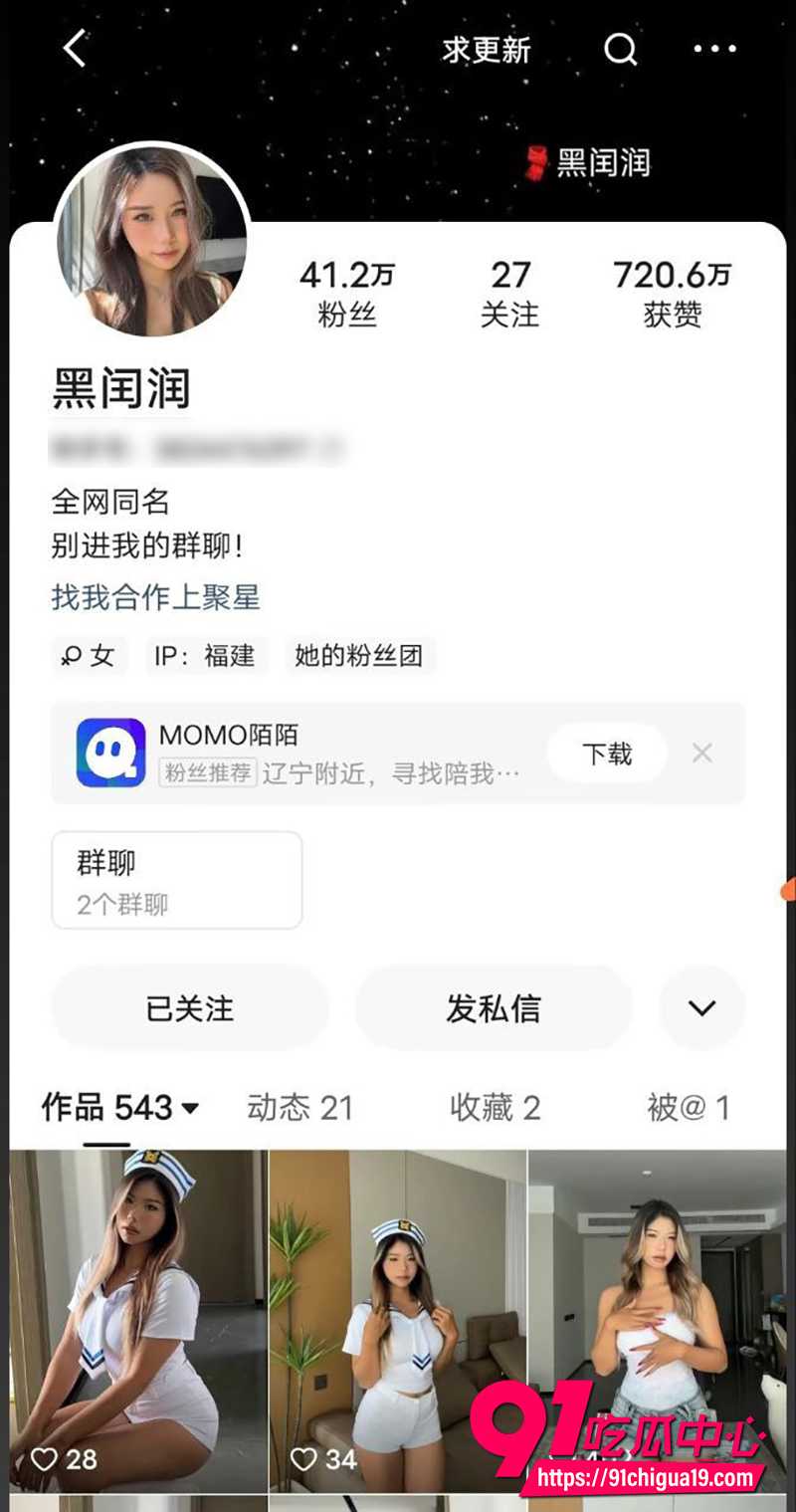 抖音百万粉丝黑润润  1