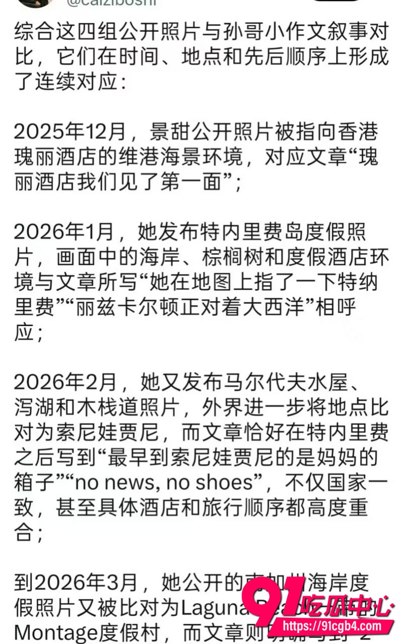 景甜回应9