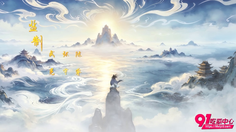 一念永恒完结季第2集 1