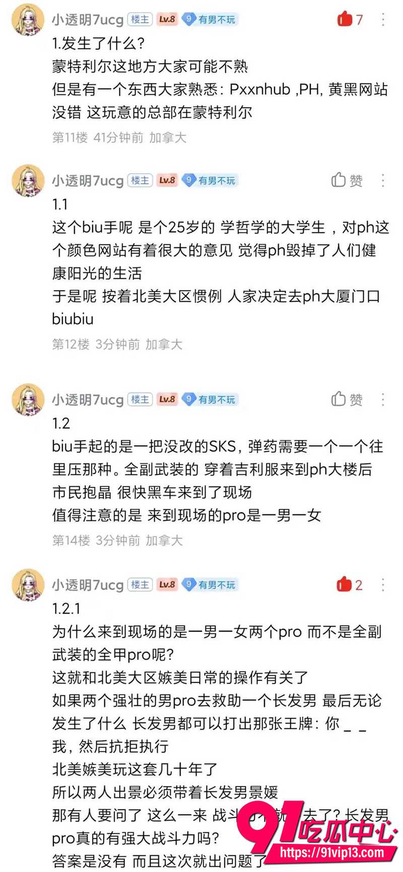 蒙特利尔年轻人持枪袭击Pornhub总部事件不仅未能及时制服嫌犯 反而导致路人伤亡！