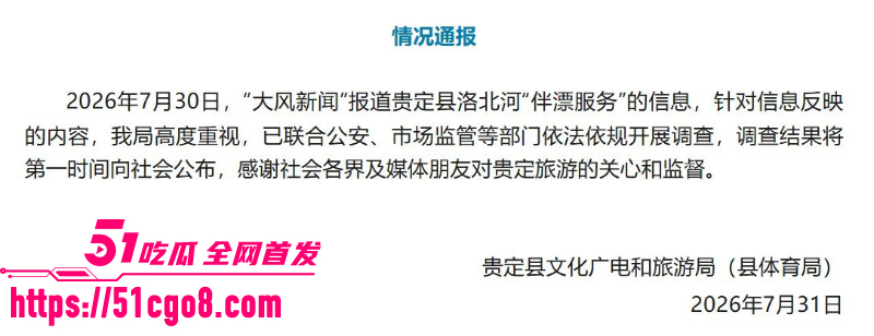 贵州景区陪漂服务涉黄 5