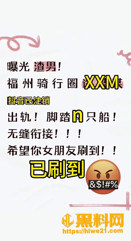 福州骑行圈渣男 许晓明 长期多线暧昧脚踏多船 被多名受害女性实名举报 出轨视频曝光后引发全网声讨